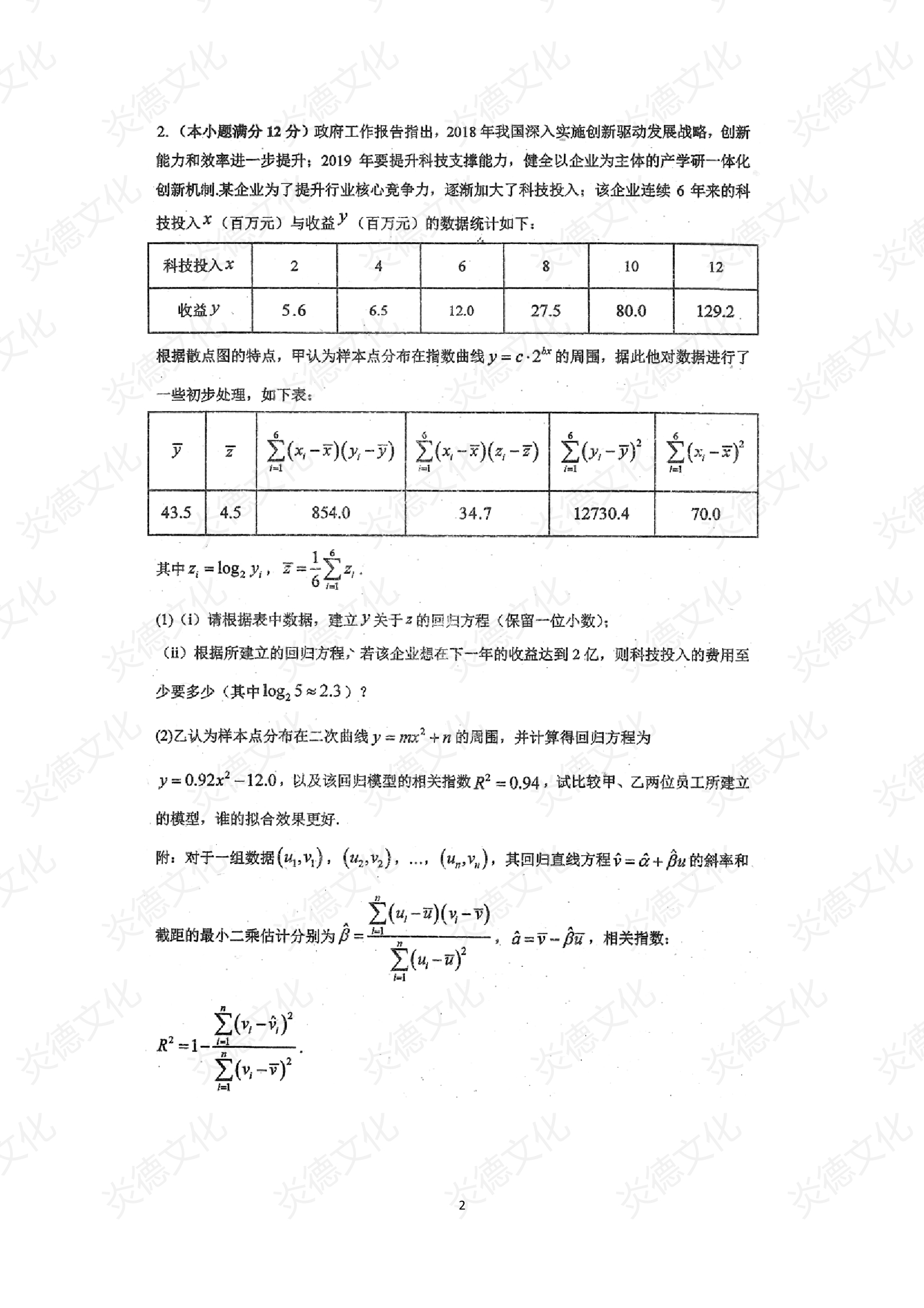 2021高考考前信息港補充部分2_數學0002