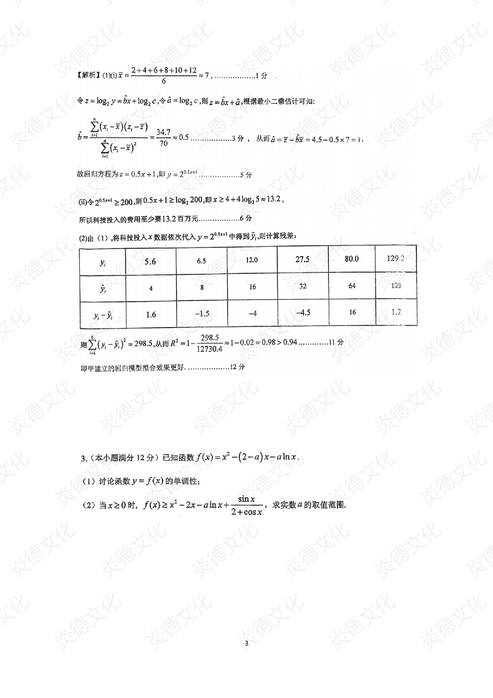 2021高考考前信息港補充部分2_數學0003