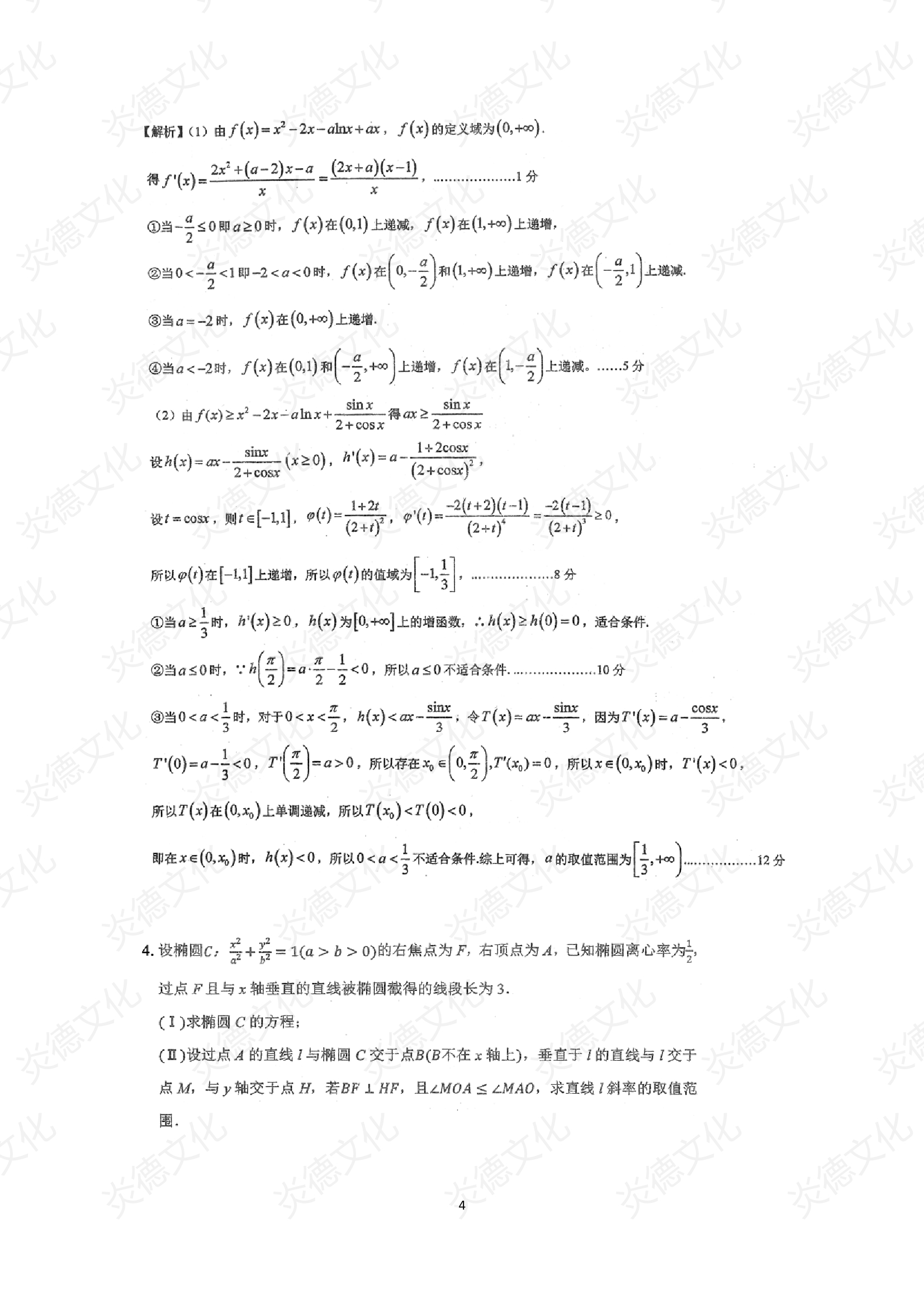 2021高考考前信息港補充部分2_數學0004