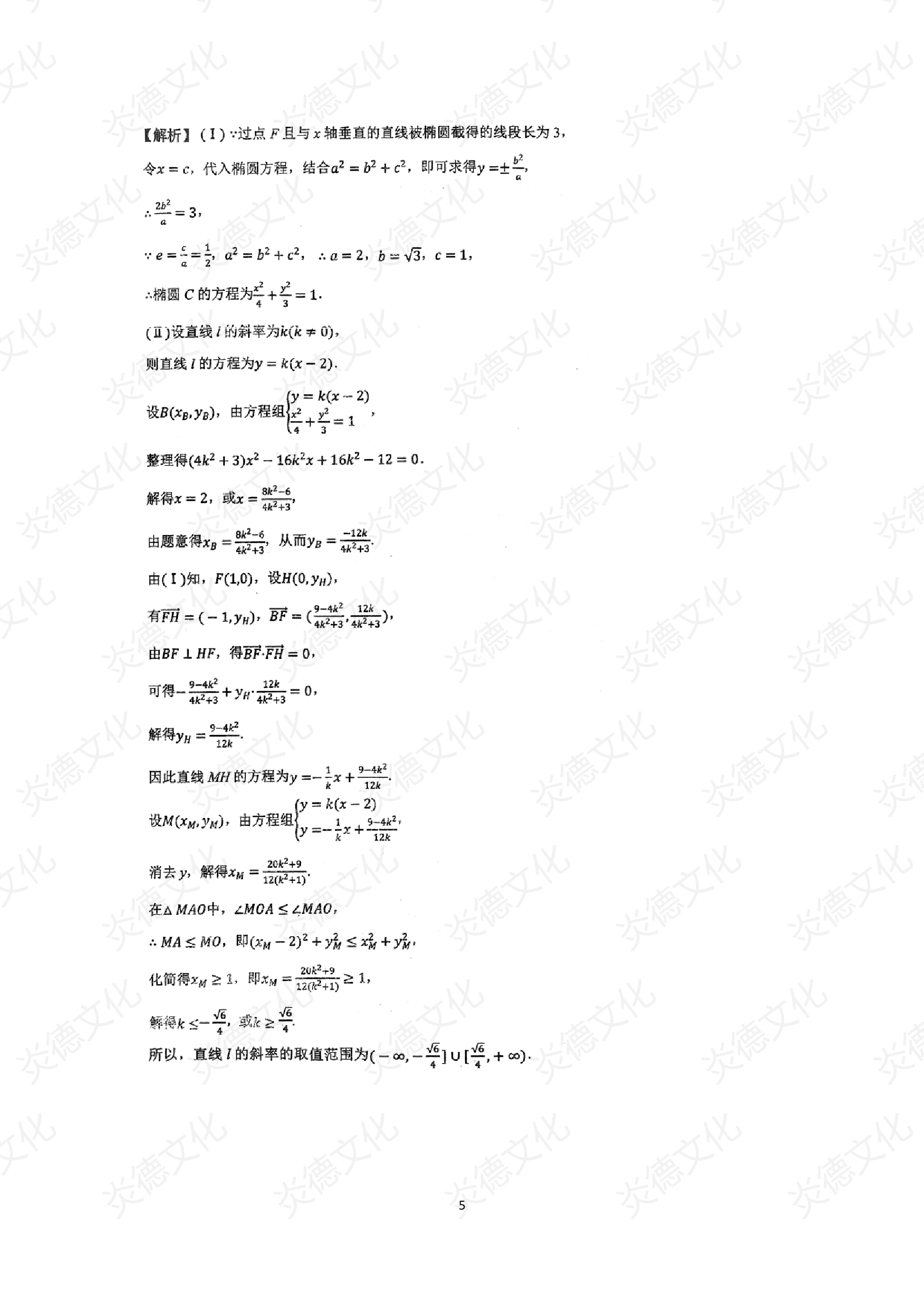 2021高考考前信息港補充部分2_數學0005