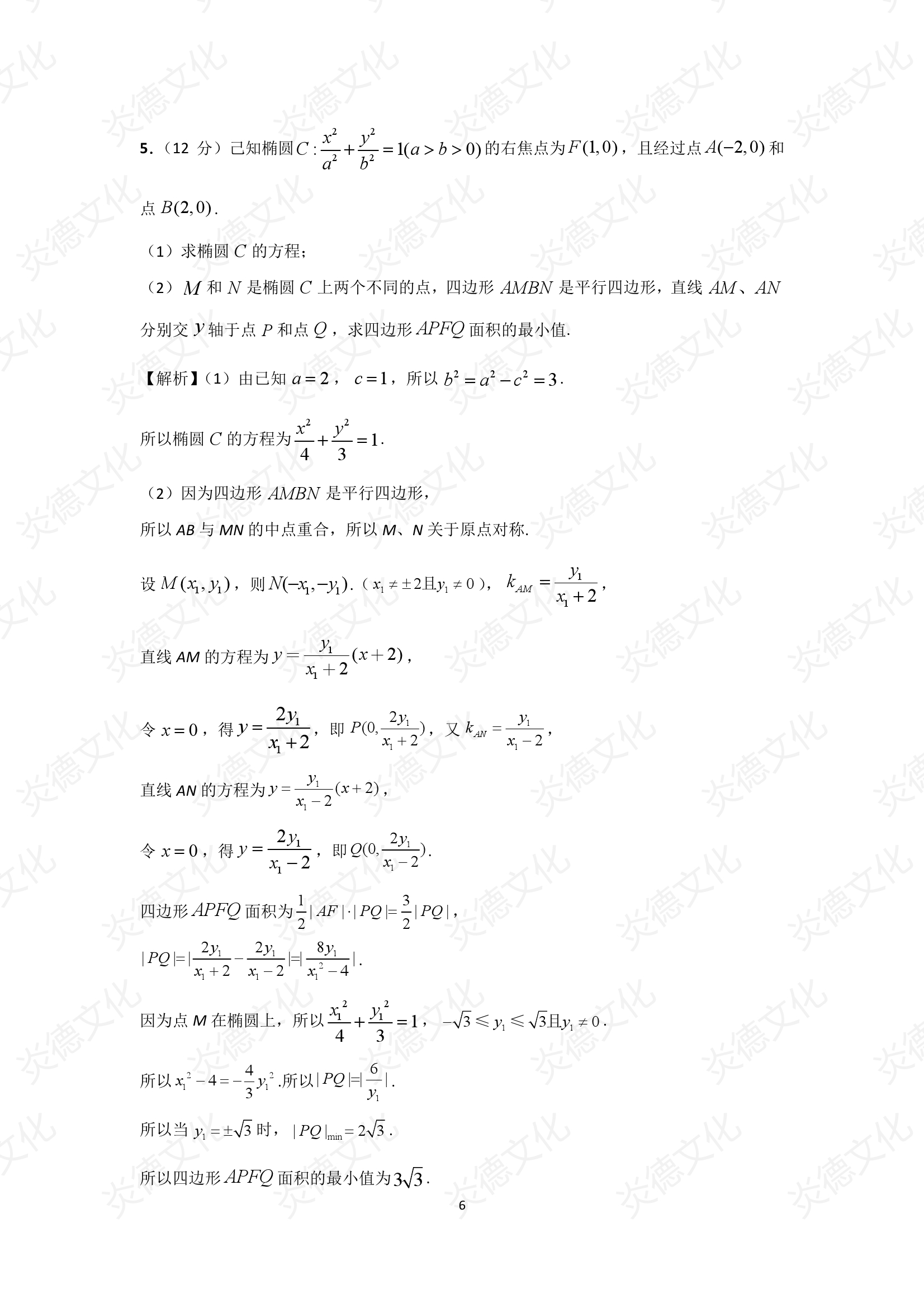 2021高考考前信息港補充部分2_數學0006