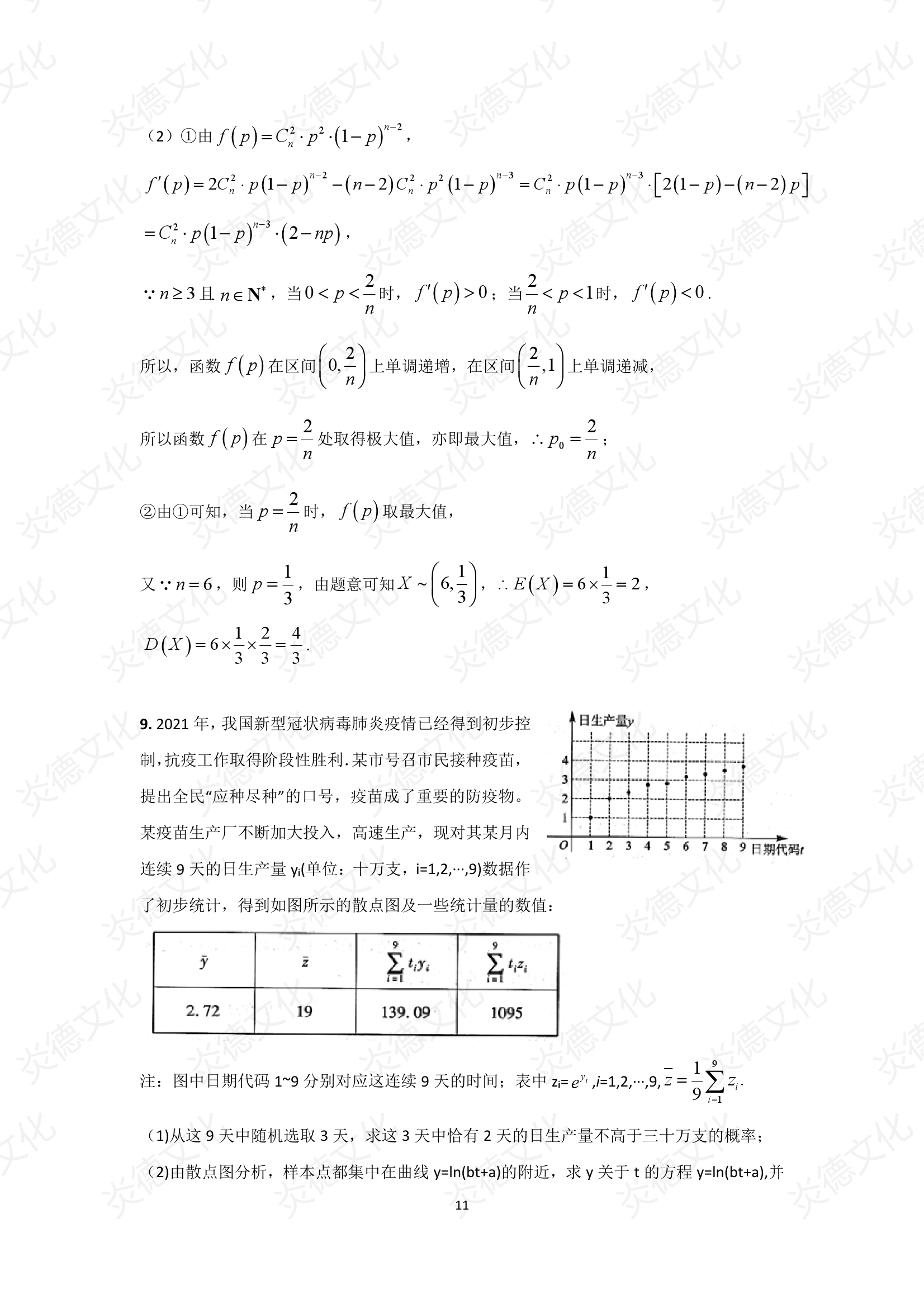 2021高考考前信息港補充部分2_數學0011
