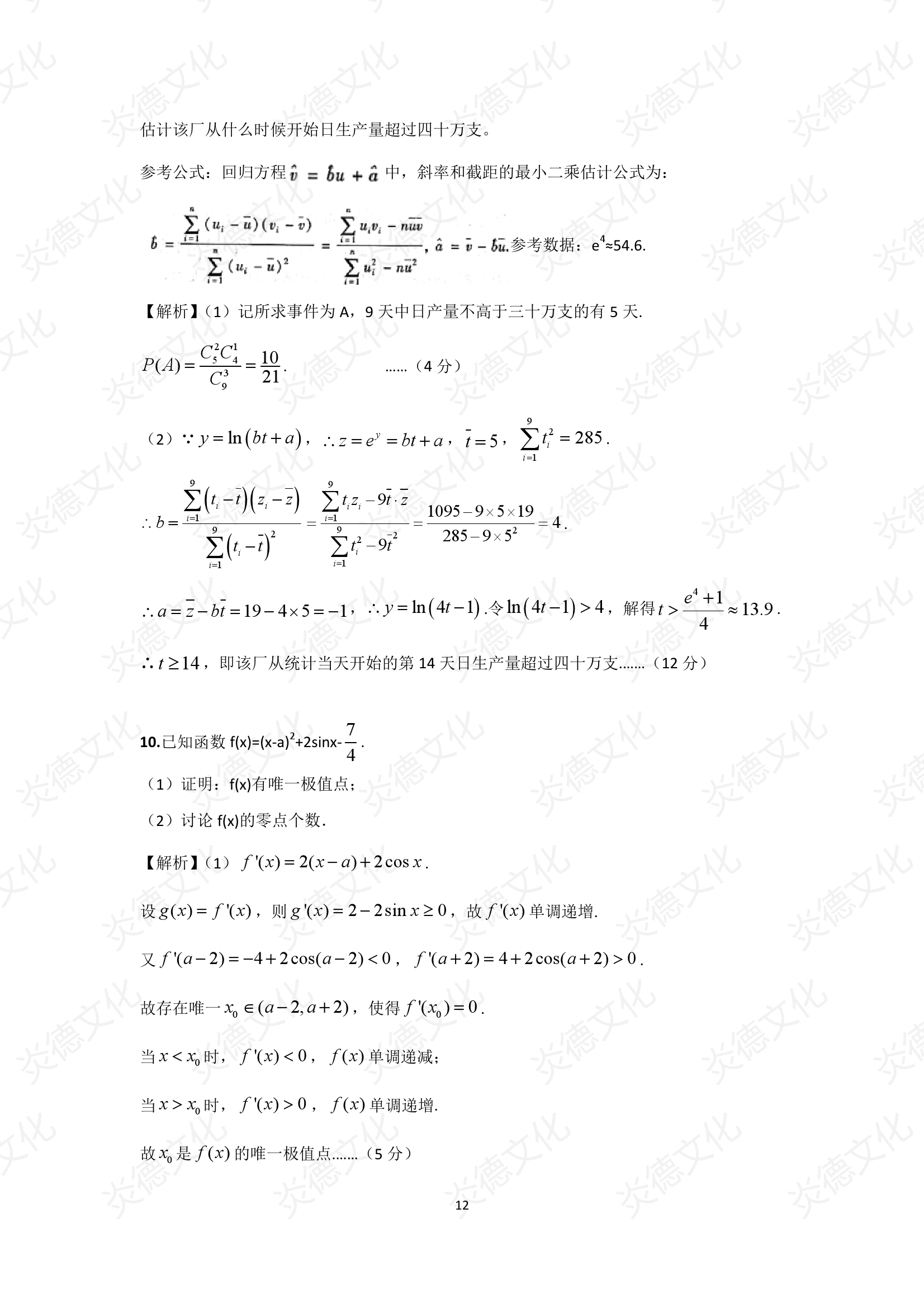 2021高考考前信息港補充部分2_數學0012