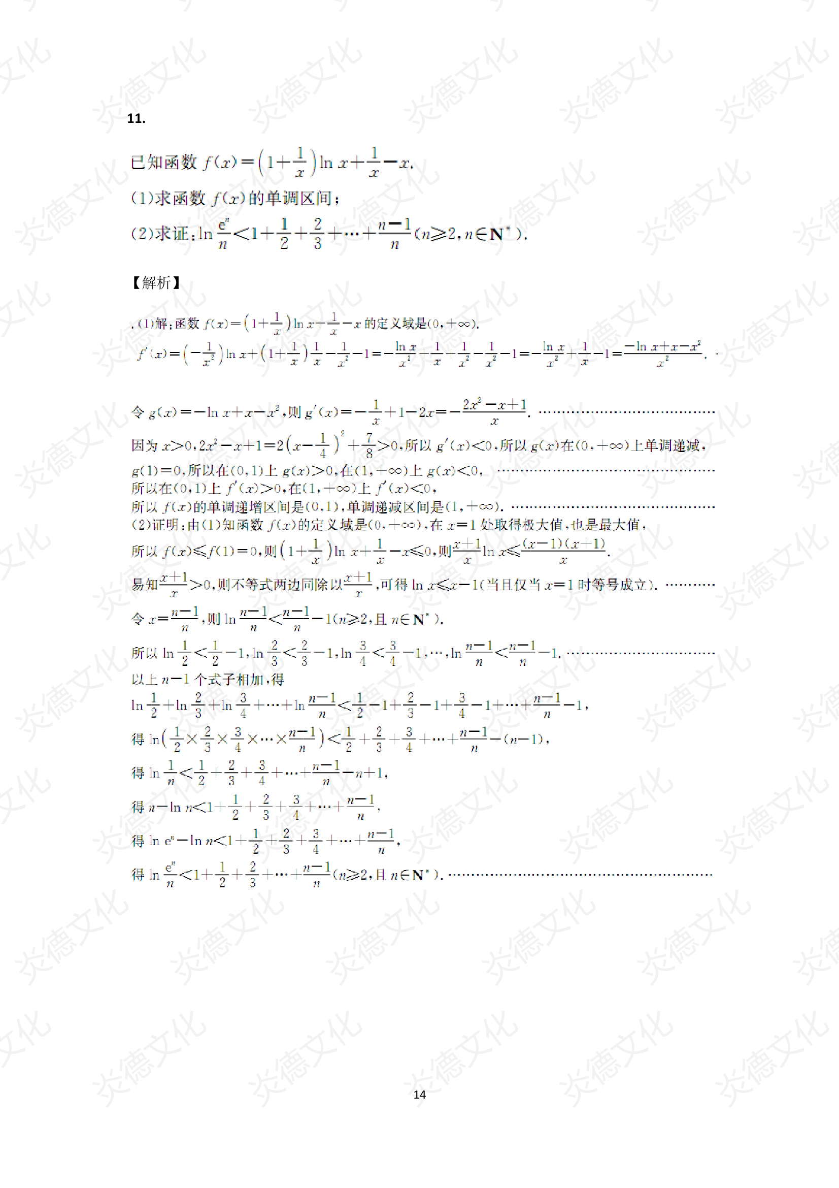 2021高考考前信息港補充部分2_數學0014