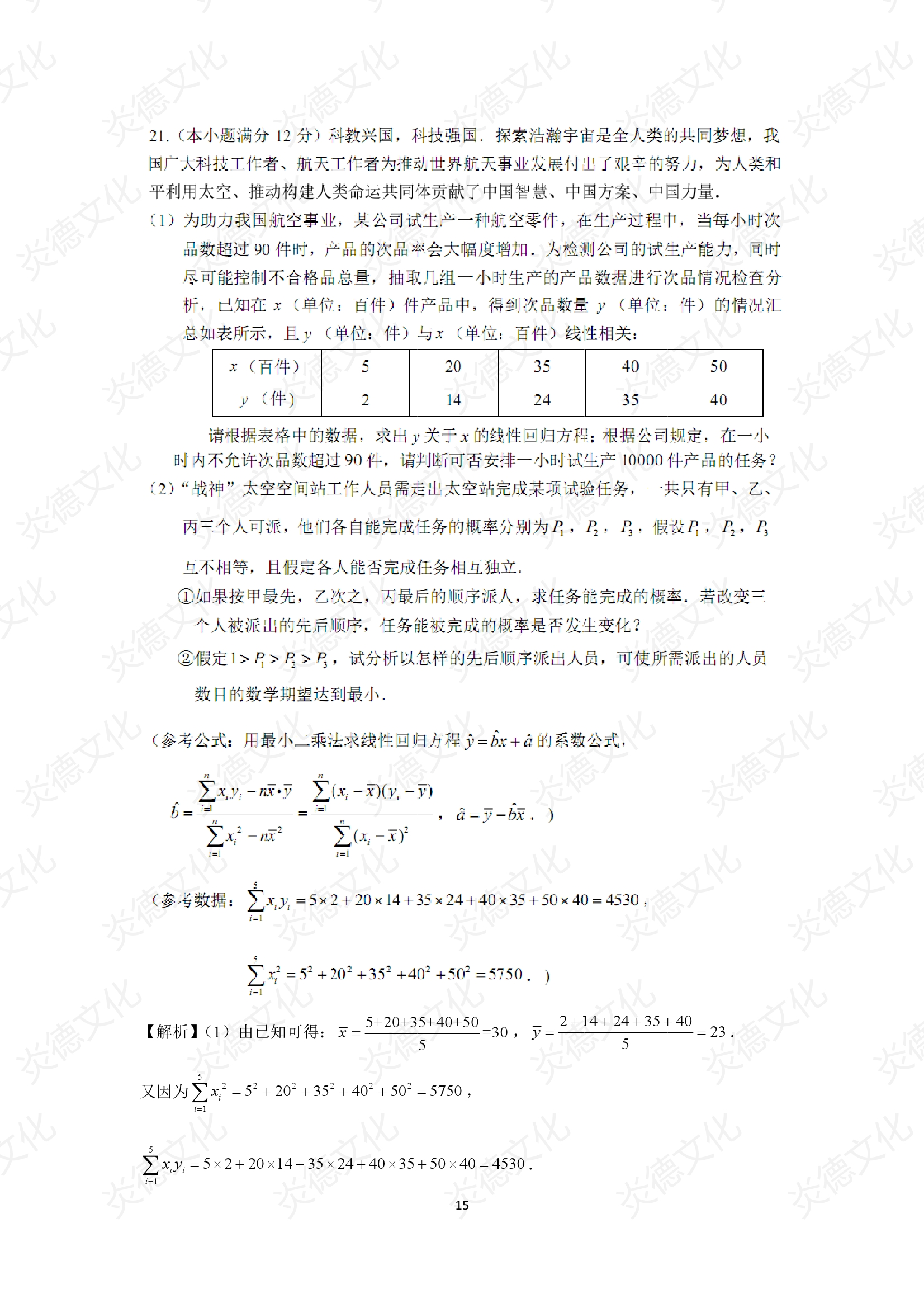 2021高考考前信息港補充部分2_數學0015