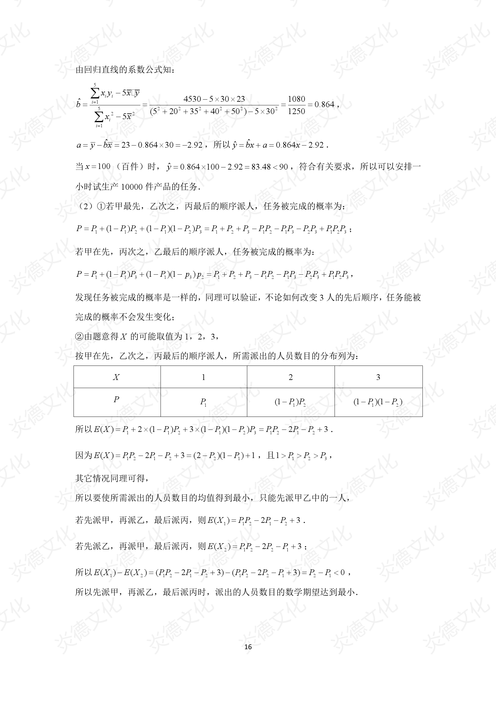 2021高考考前信息港補充部分2_數學0016