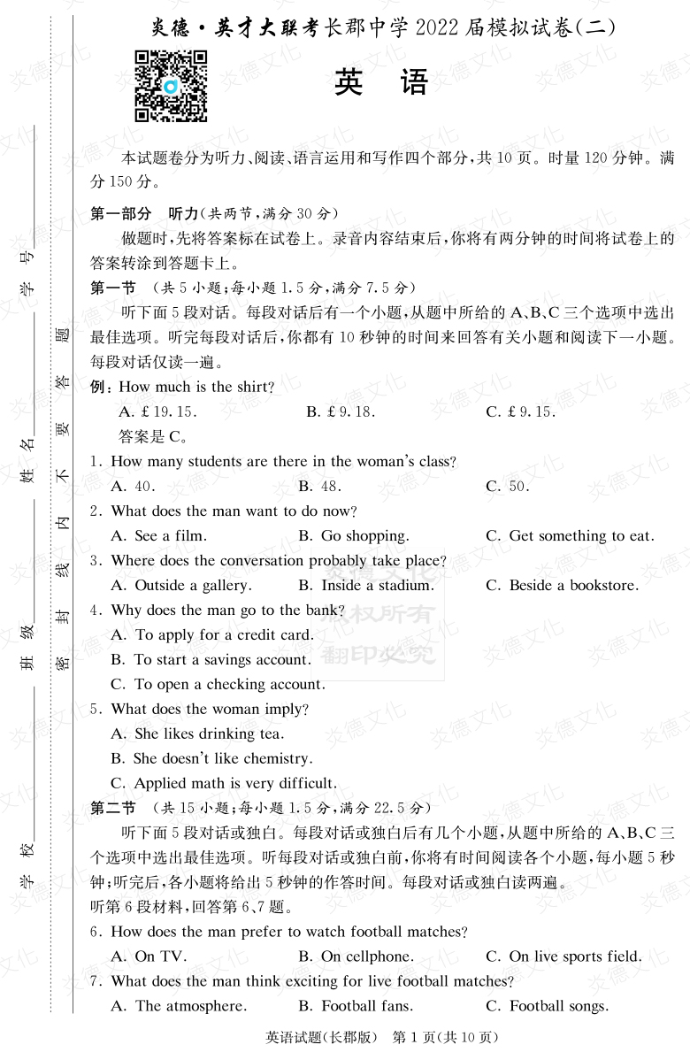 [英語]炎德英才大聯考2022屆長郡中學高三10次月考（模擬二）