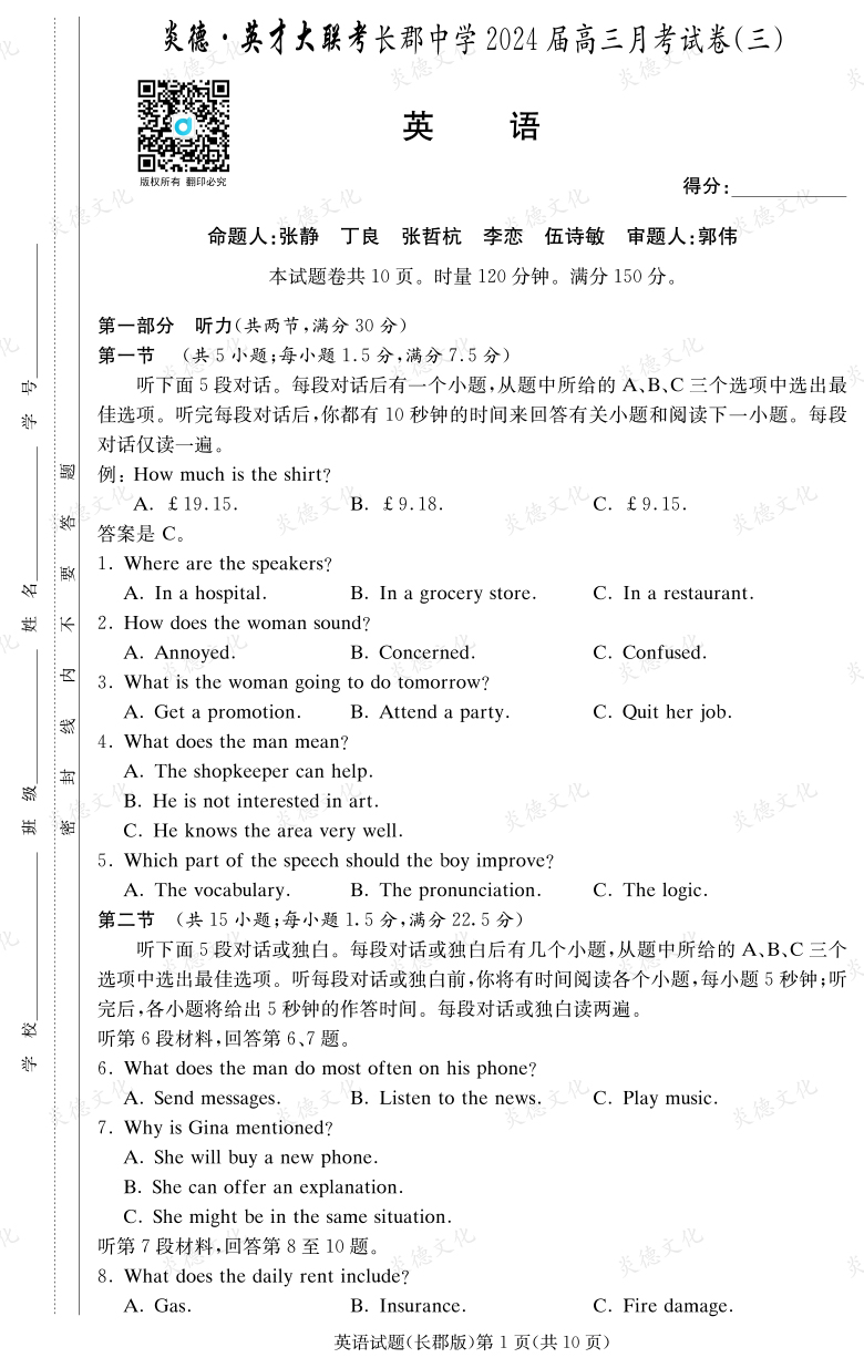 [英語]炎德英才大聯(lián)考2024屆長郡中學(xué)高三3次月考