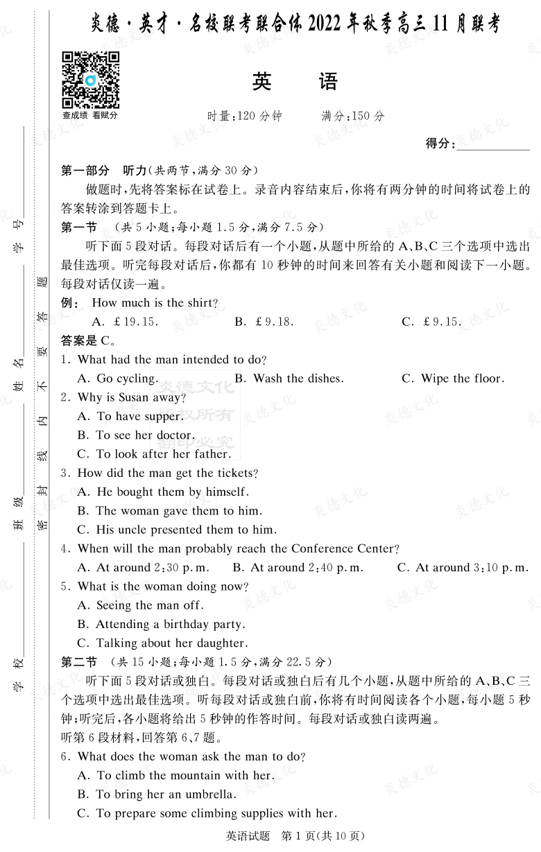 [英語]炎德·英才·名校聯考聯合體2022年秋季高三11月聯考