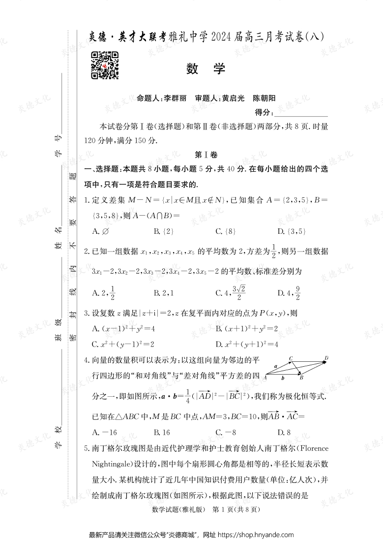 [數(shù)學]炎德英才大聯(lián)考2024屆雅禮中學高三8次月考