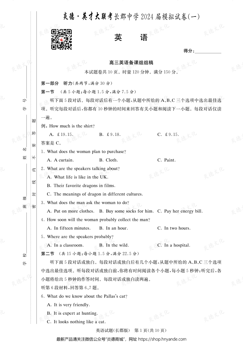 【英語】炎德英才大聯考2024屆長郡中學高三9次月考（模擬一）