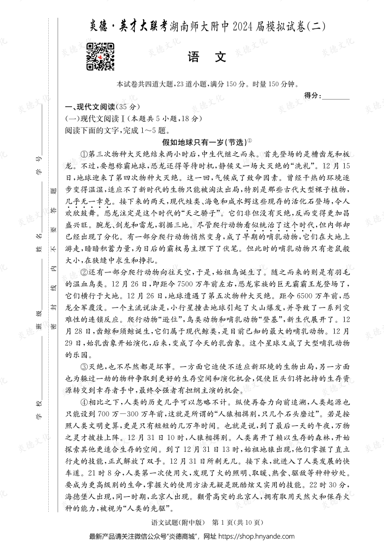 【語文】炎德英才大聯考2024屆湖南師大附中高三8次月考（模擬二）